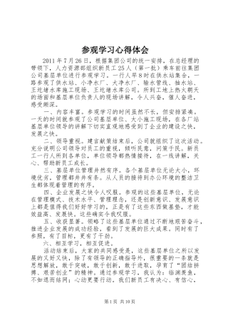 参观学习心得体会