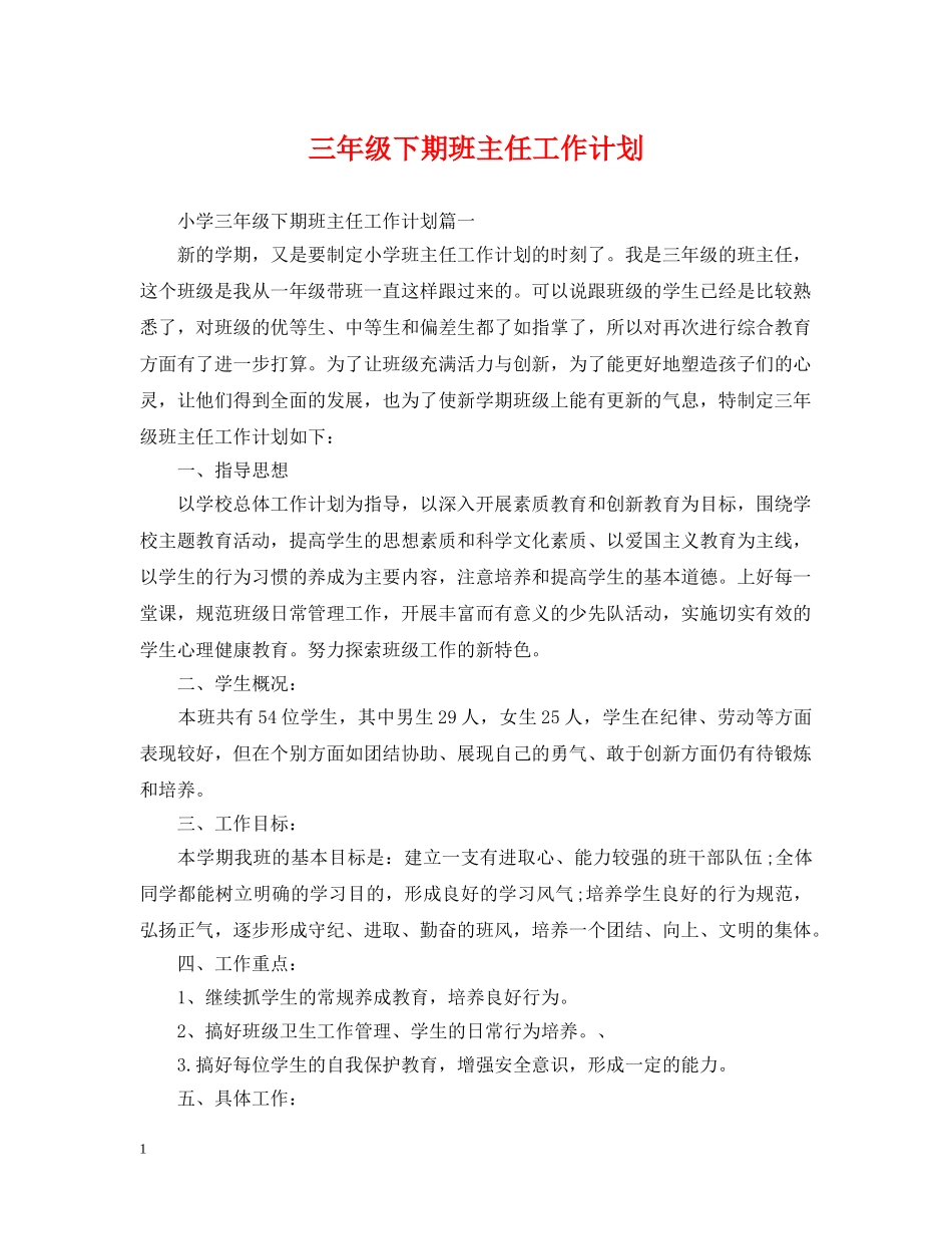 三年级下期班主任工作计划 _第1页