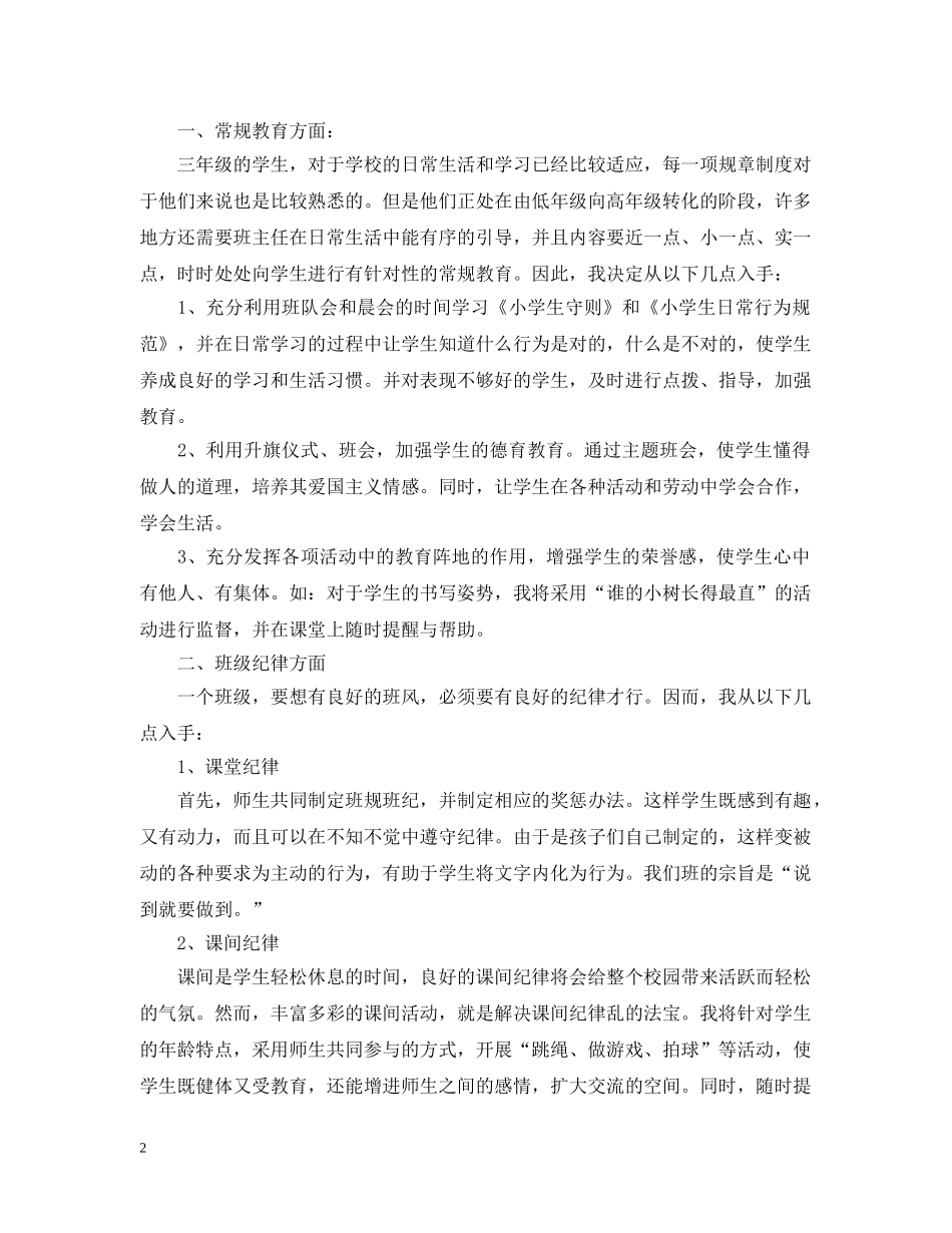 三年级下期班主任工作计划 _第2页