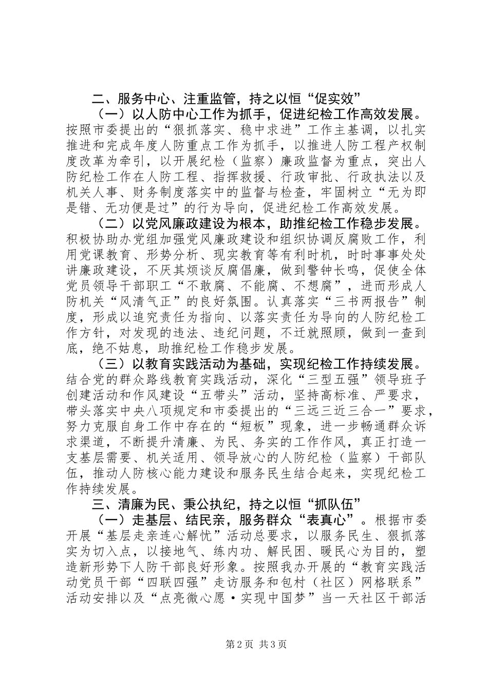 人防办纪检工作计划_第2页