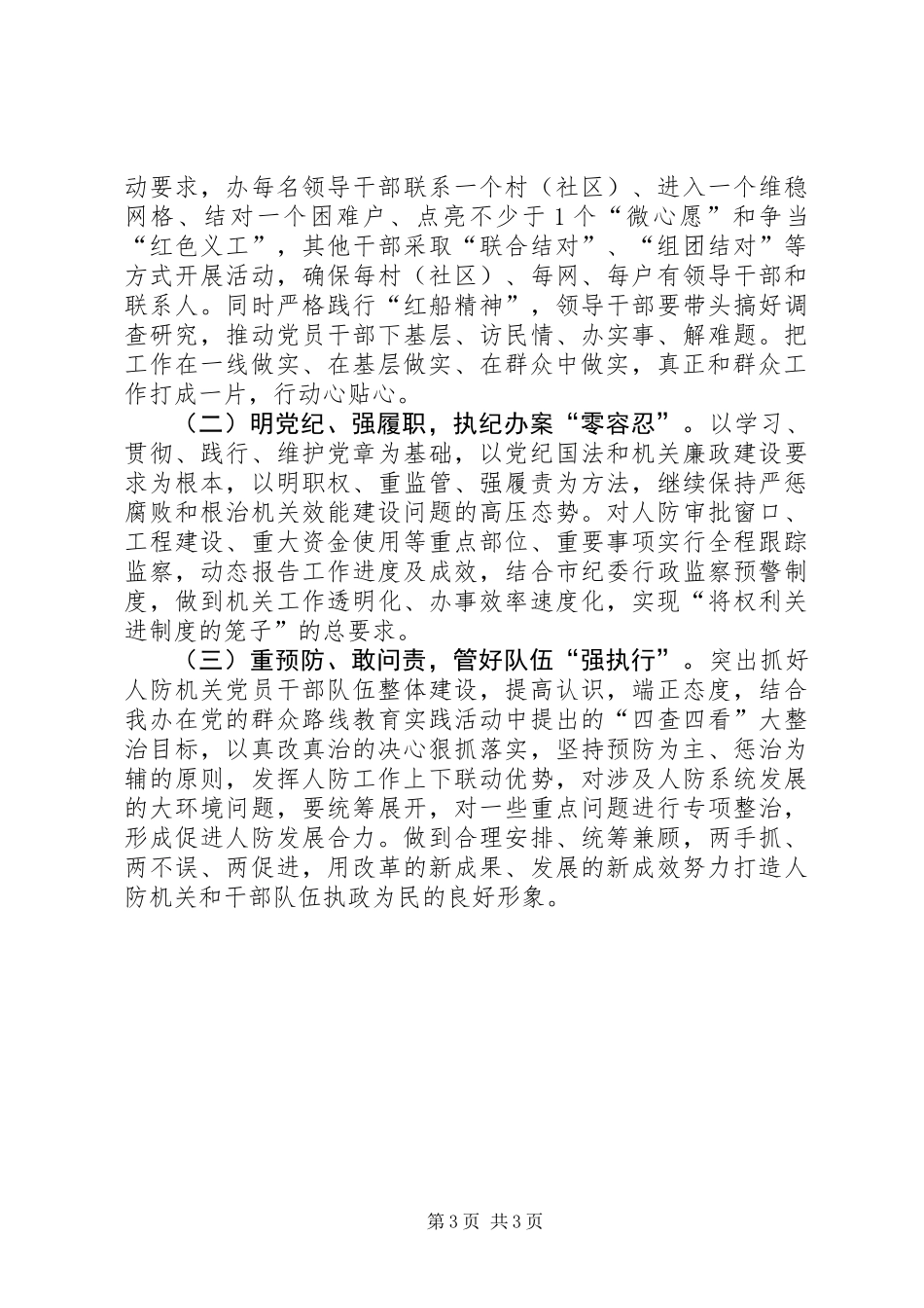 人防办纪检工作计划_第3页