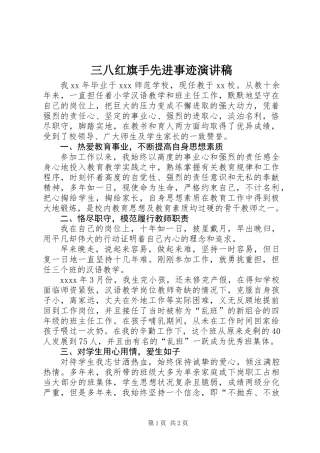 三八红旗手先进事迹演讲稿