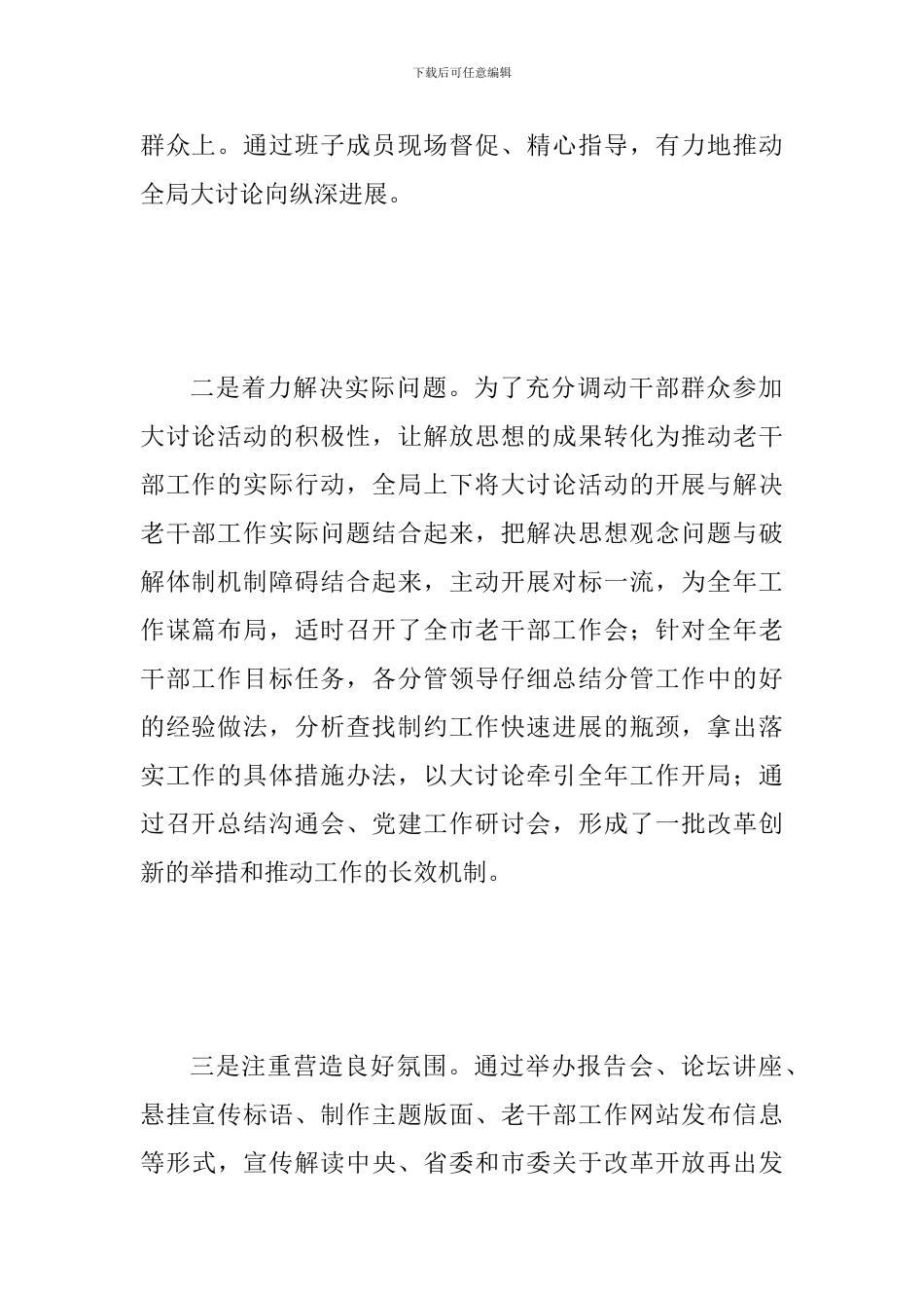 某市委老干部局开展“改革创新、奋发有为”大讨论活动总结范文_第2页