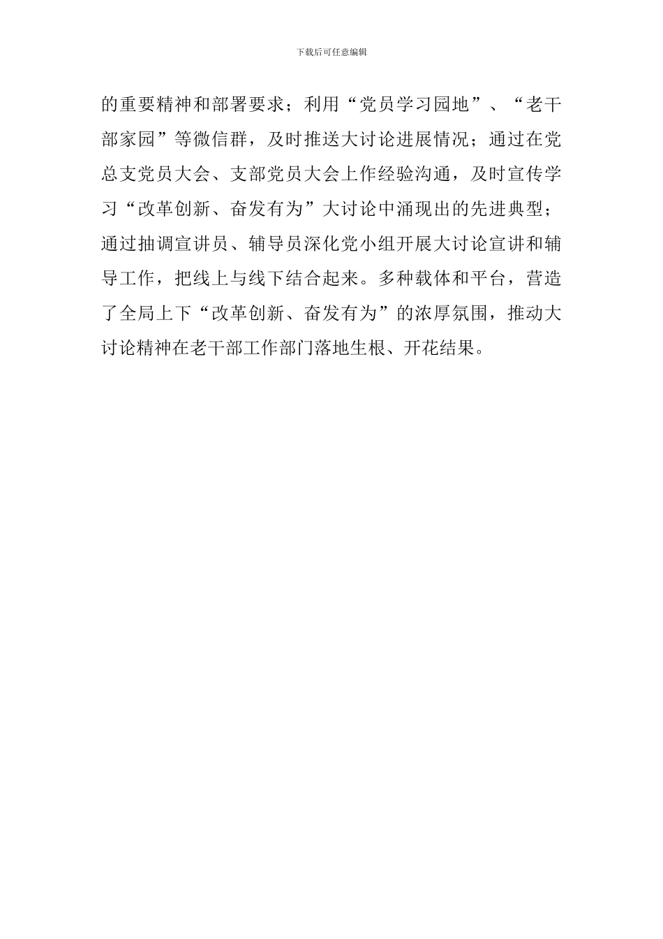 某市委老干部局开展“改革创新、奋发有为”大讨论活动总结范文_第3页
