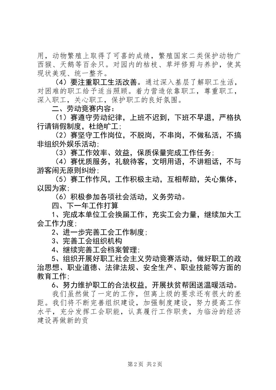 人民公园工会工作总结_第2页
