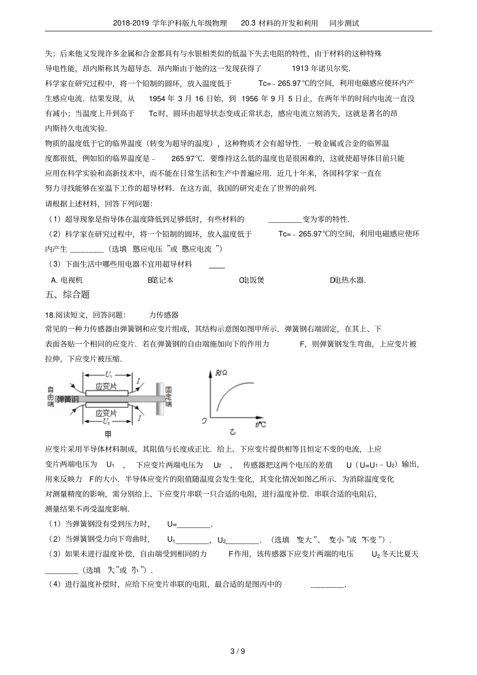 2018-2019学年沪科版九年级物理203材料的开发和利用同步测试_第3页
