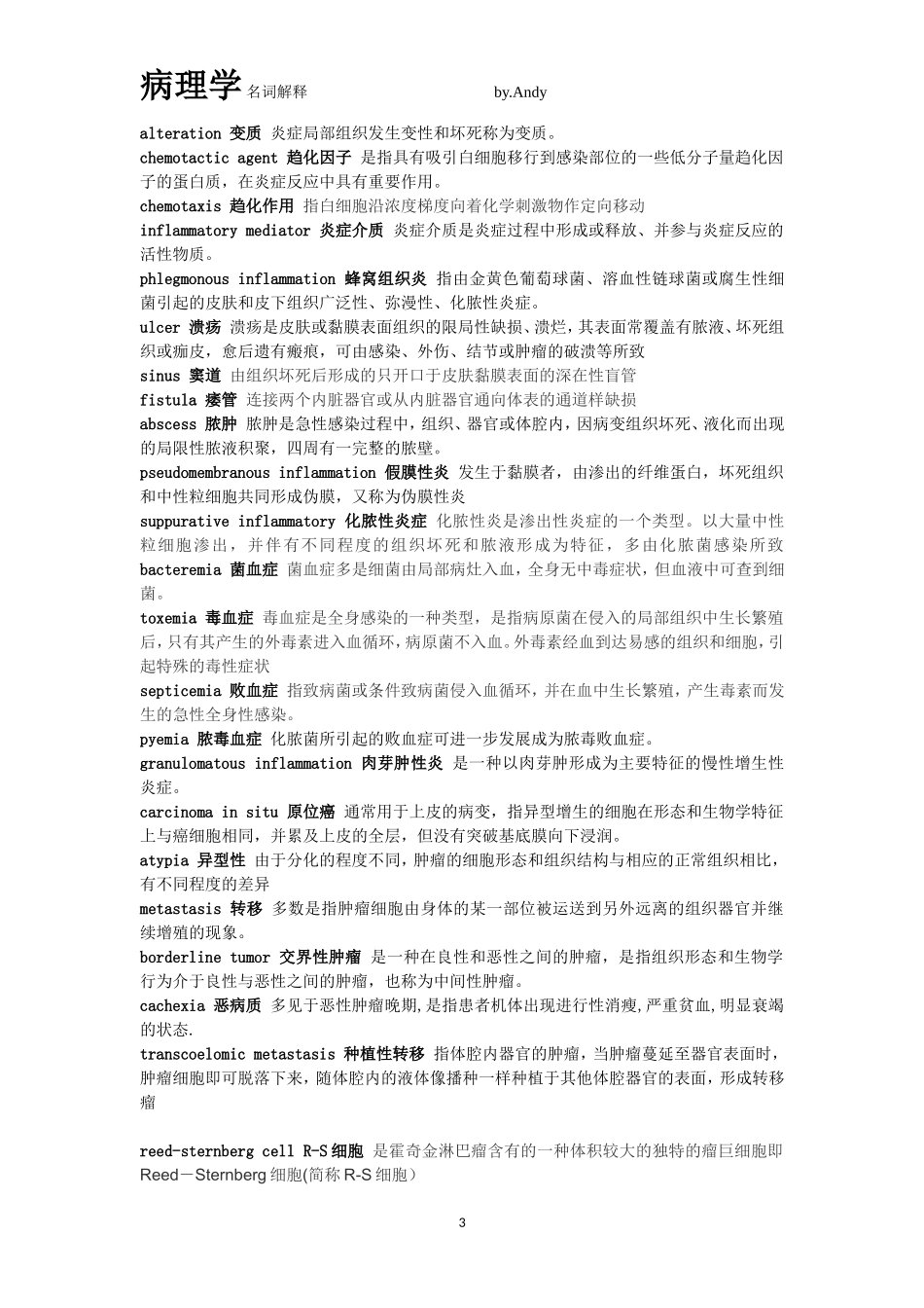 病理学 名词解释_第3页
