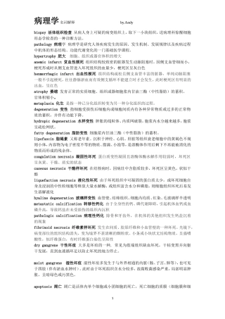 病理学 名词解释