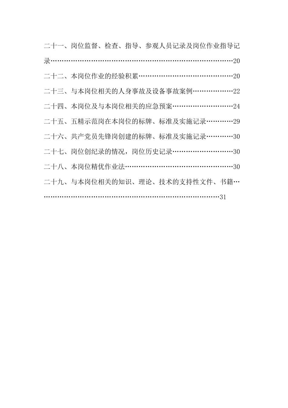 绞车司机岗位作业指导书_第3页