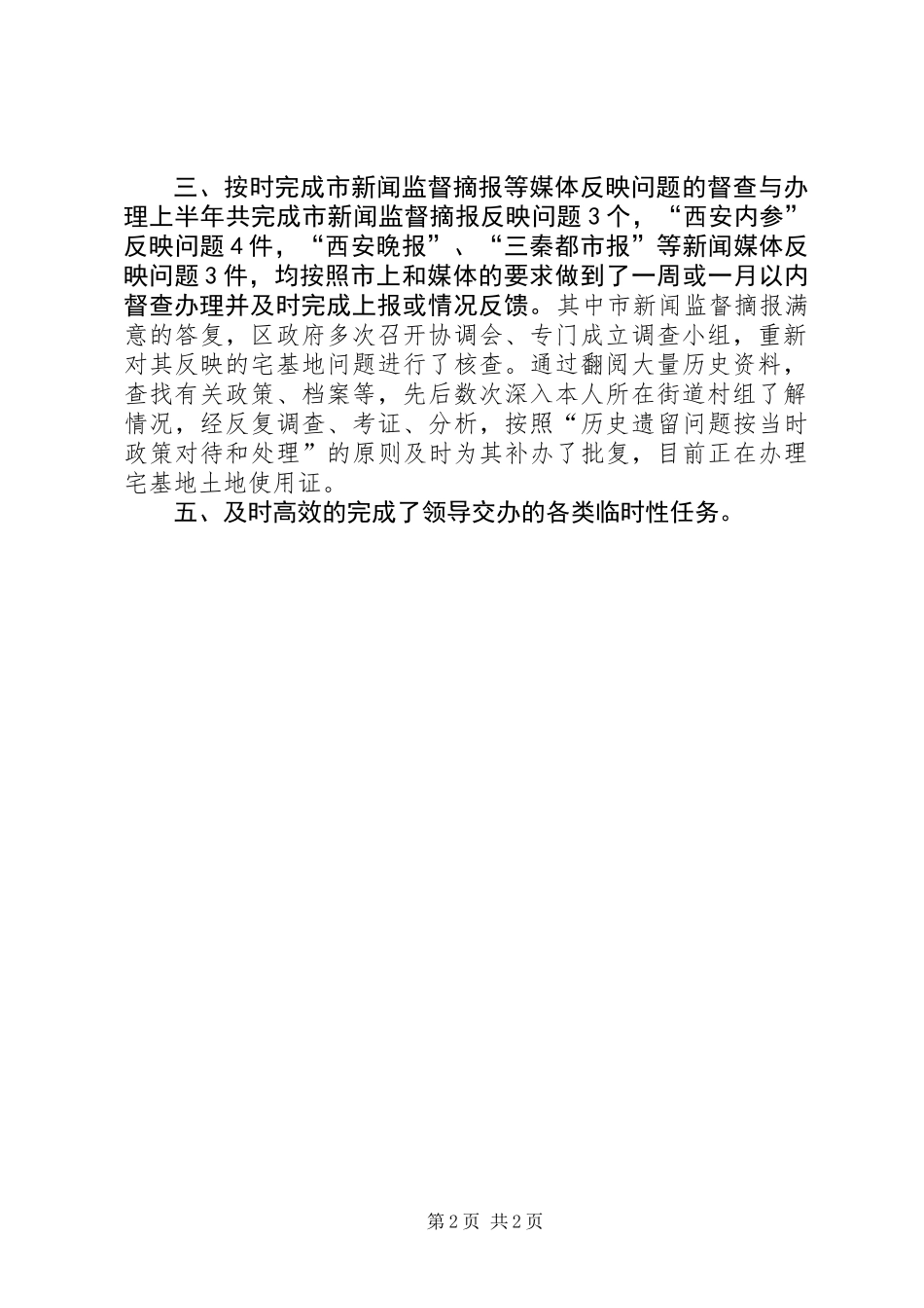 上半年督查科工作总结_第2页