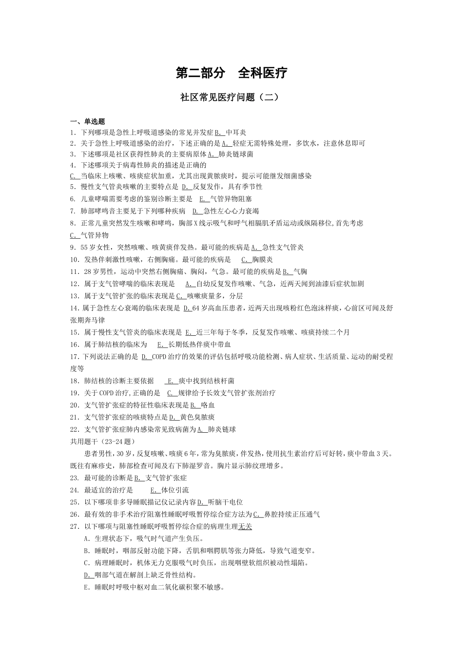 第二部分  全科医疗_第1页