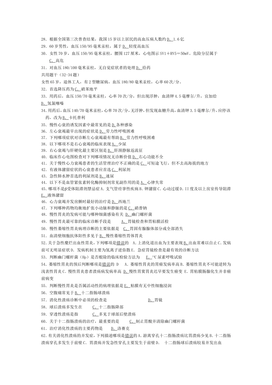 第二部分  全科医疗_第2页