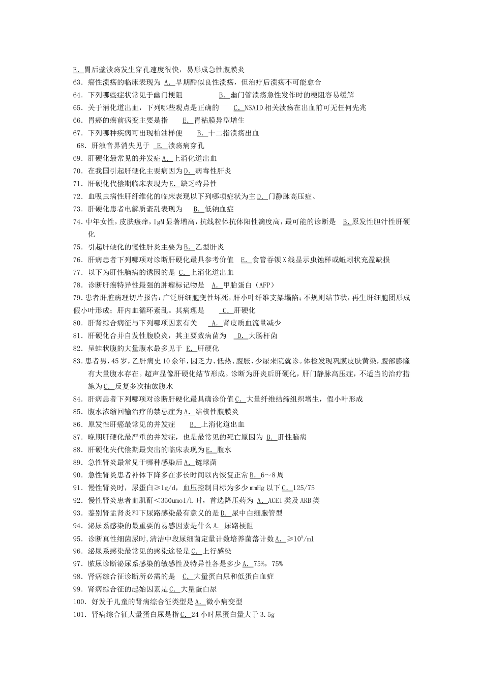 第二部分  全科医疗_第3页