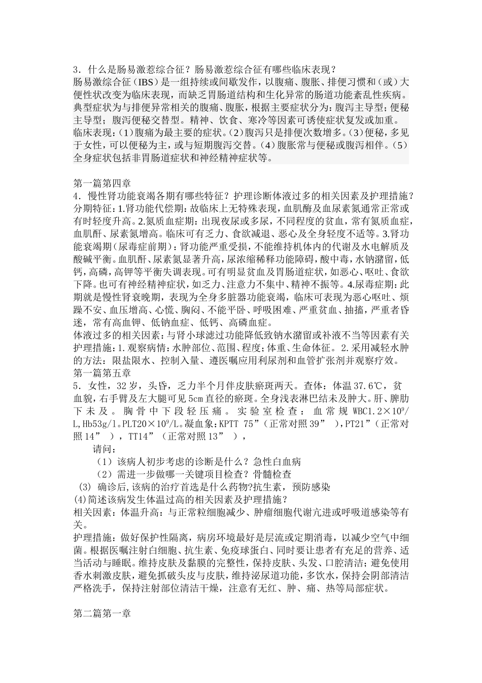 《现代护理学》问答答案_第2页
