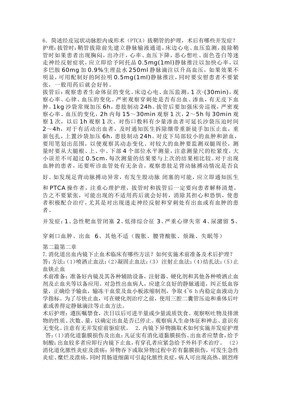 《现代护理学》问答答案_第3页