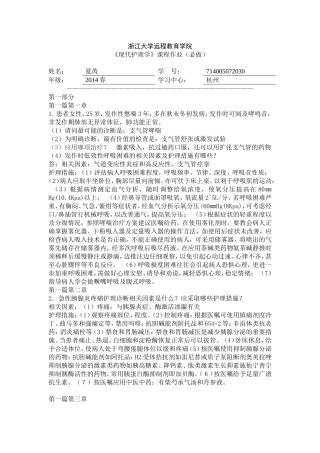 《现代护理学》问答答案