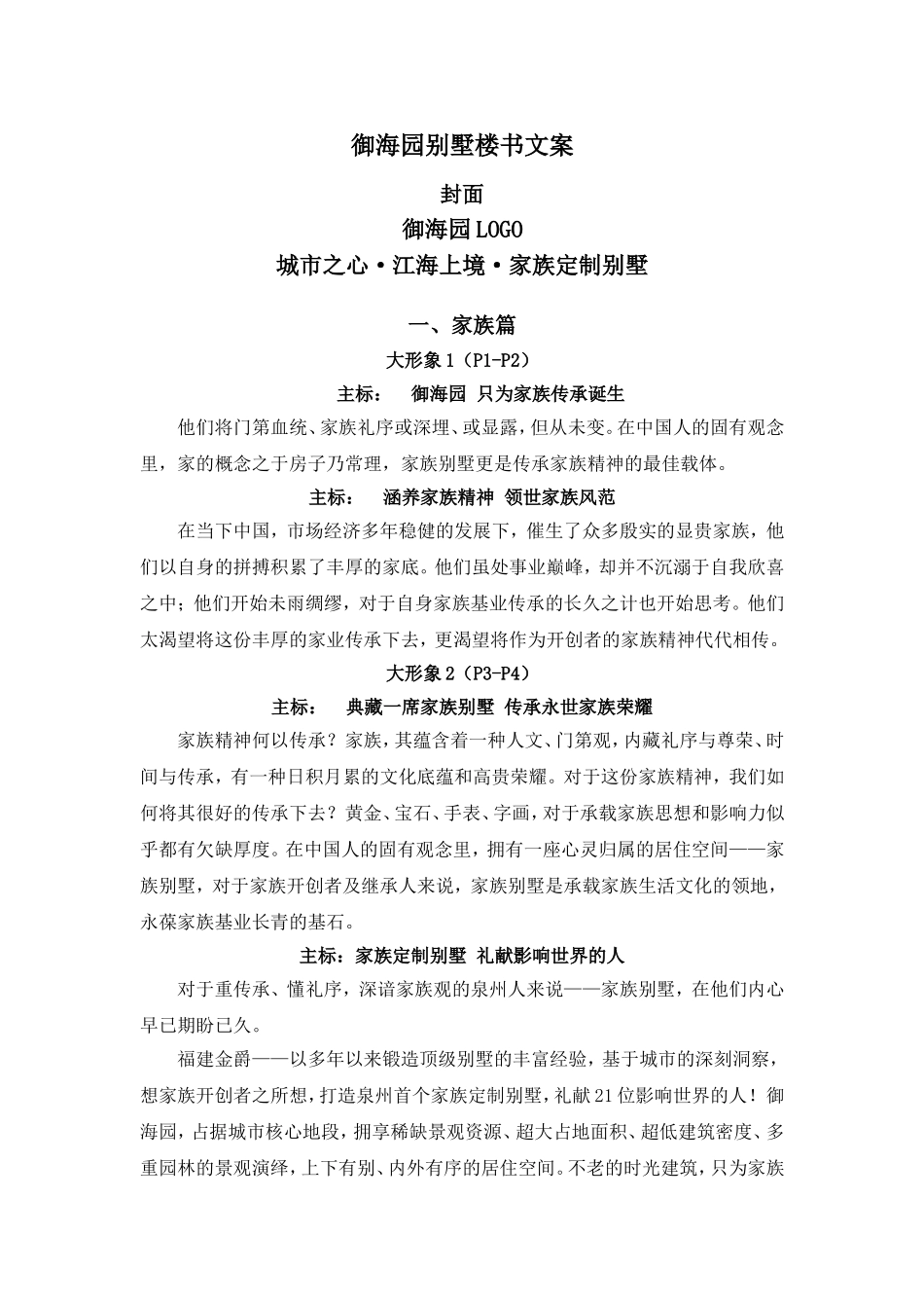 别墅楼书文案_第1页