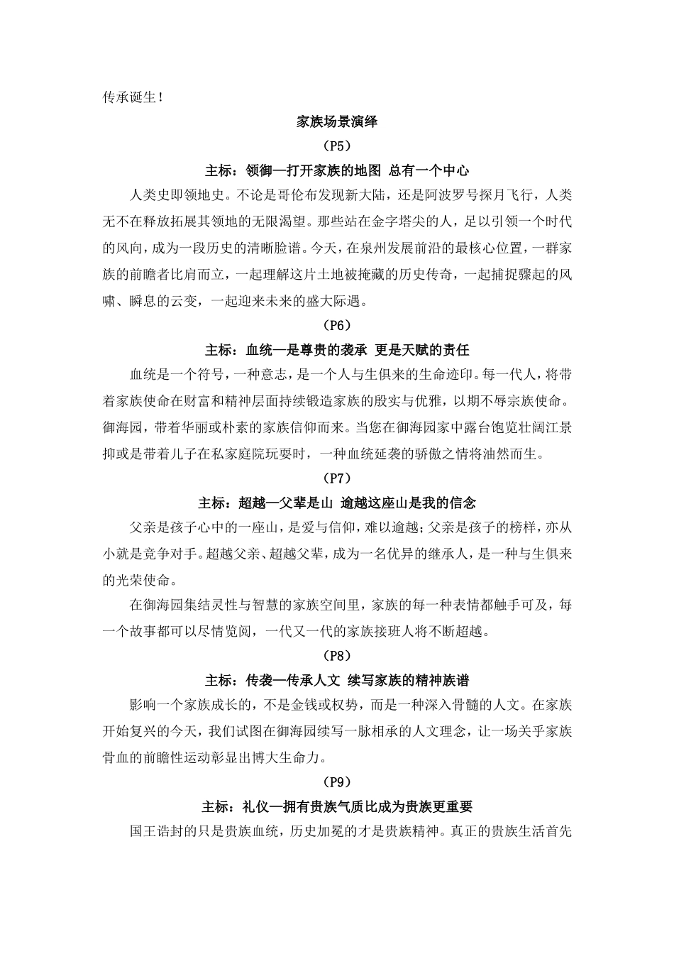别墅楼书文案_第2页