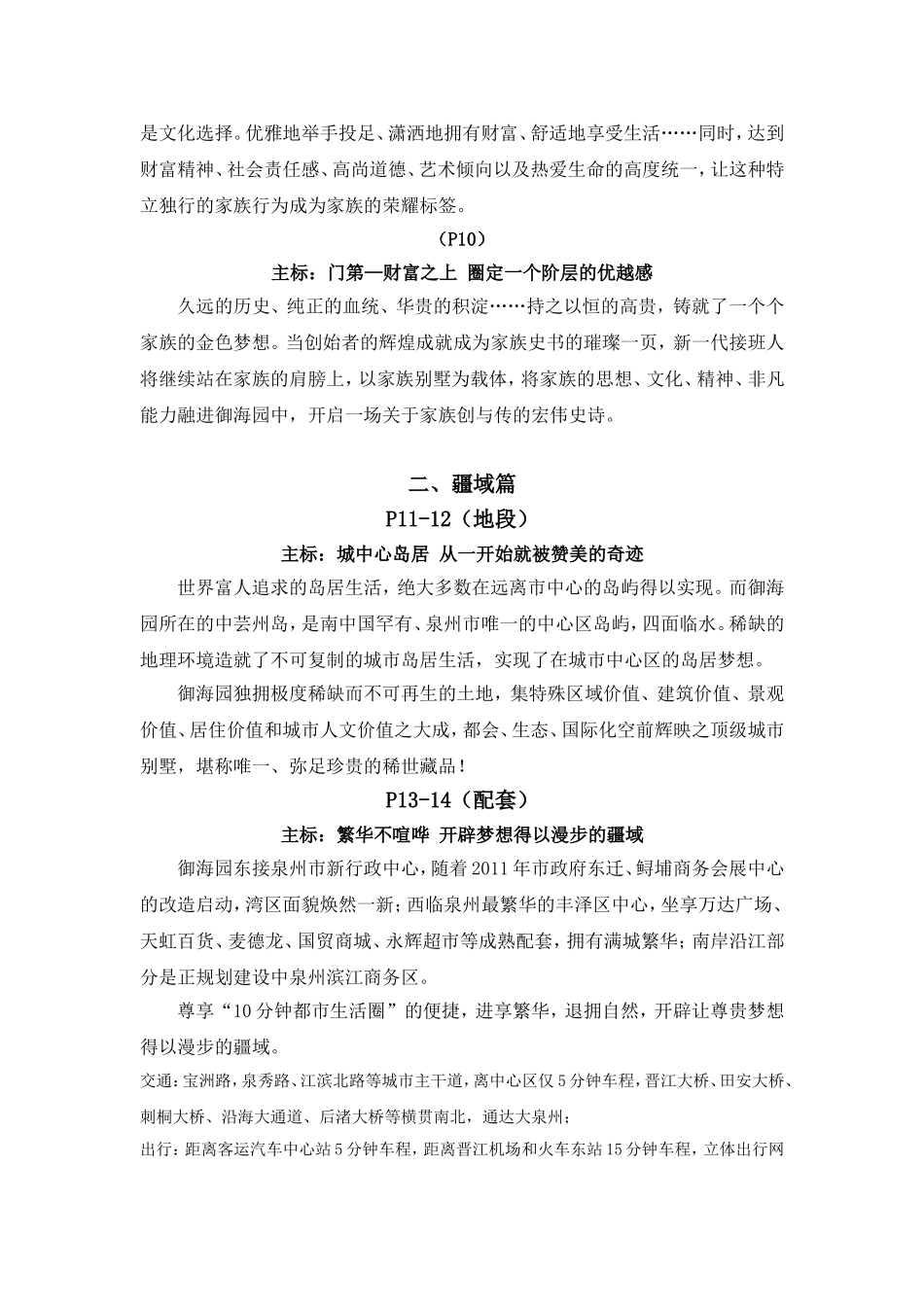 别墅楼书文案_第3页