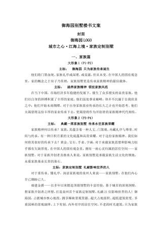别墅楼书文案