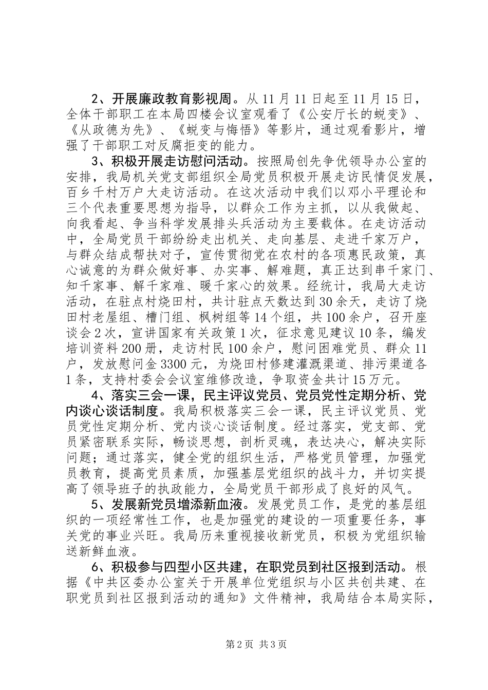 全年发改局工作总结_第2页