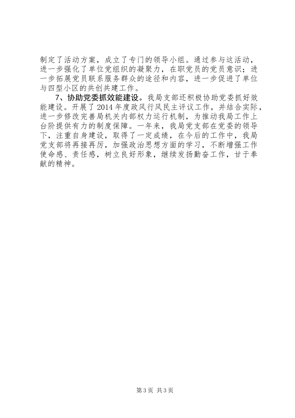 全年发改局工作总结_第3页