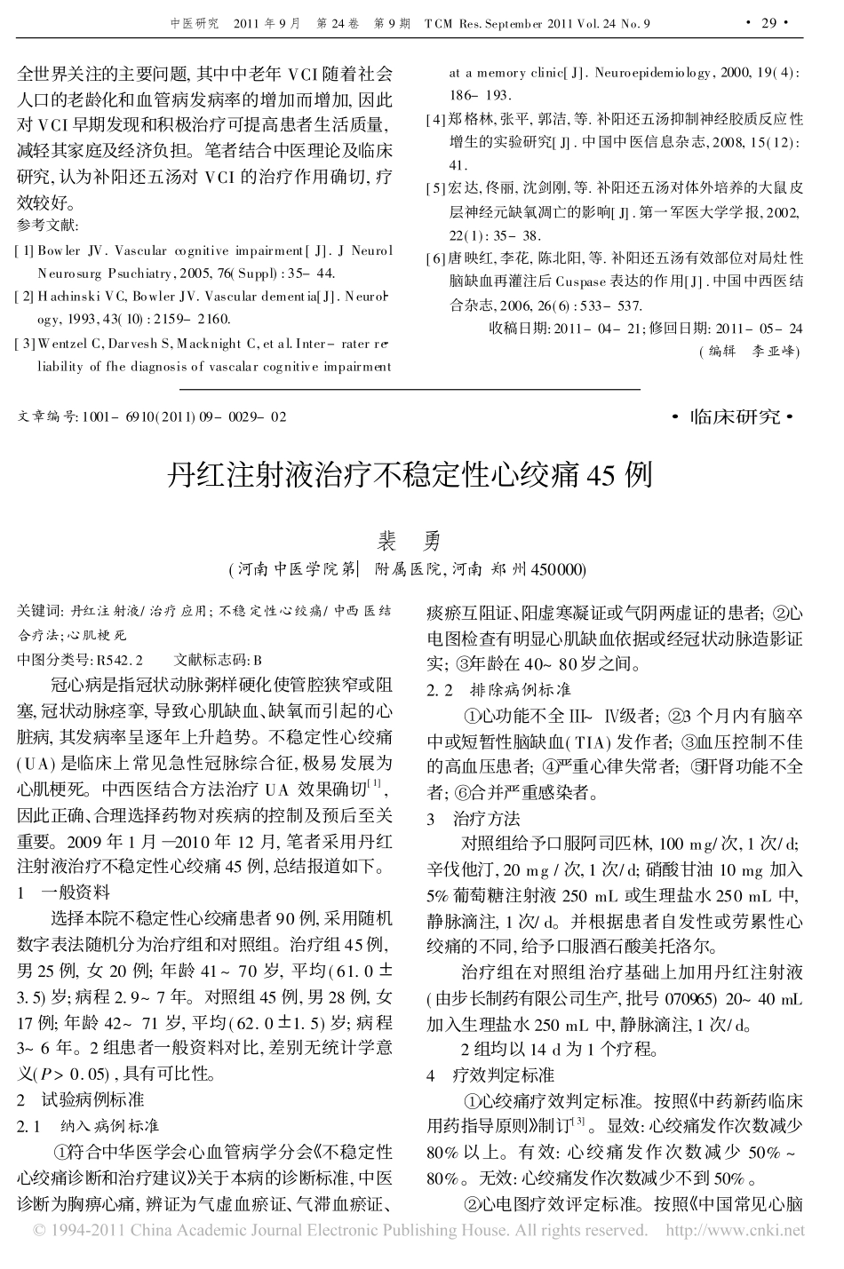 补阳还五汤合石杉碱甲片治疗血管性认知障碍30例_第3页