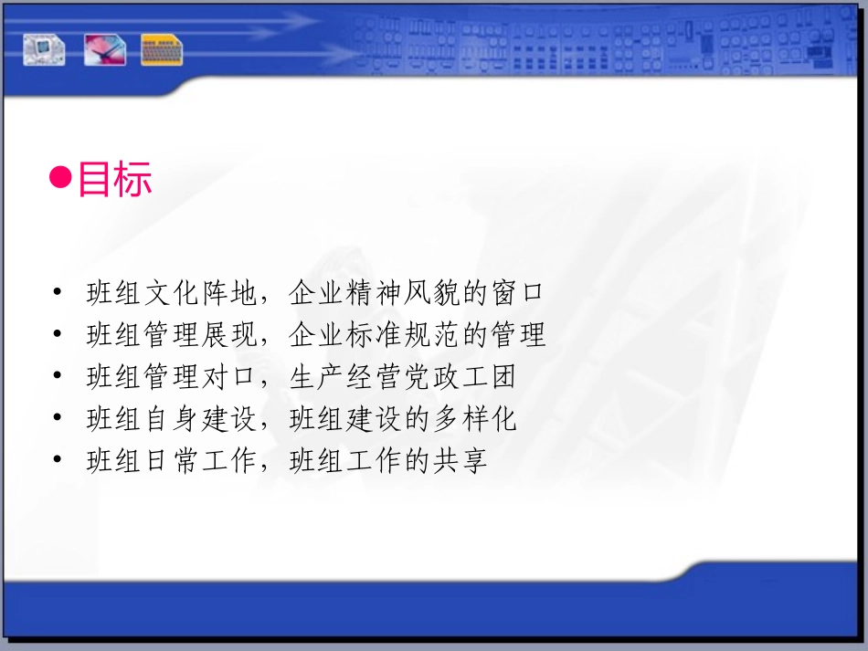 班组规范化信息管理系统介绍_第2页