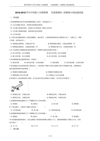 2018-2019学年沪科版八年级物理光现象模块-显微镜与望远镜训练