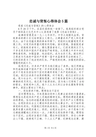 忠诚与背叛心得体会5篇_3