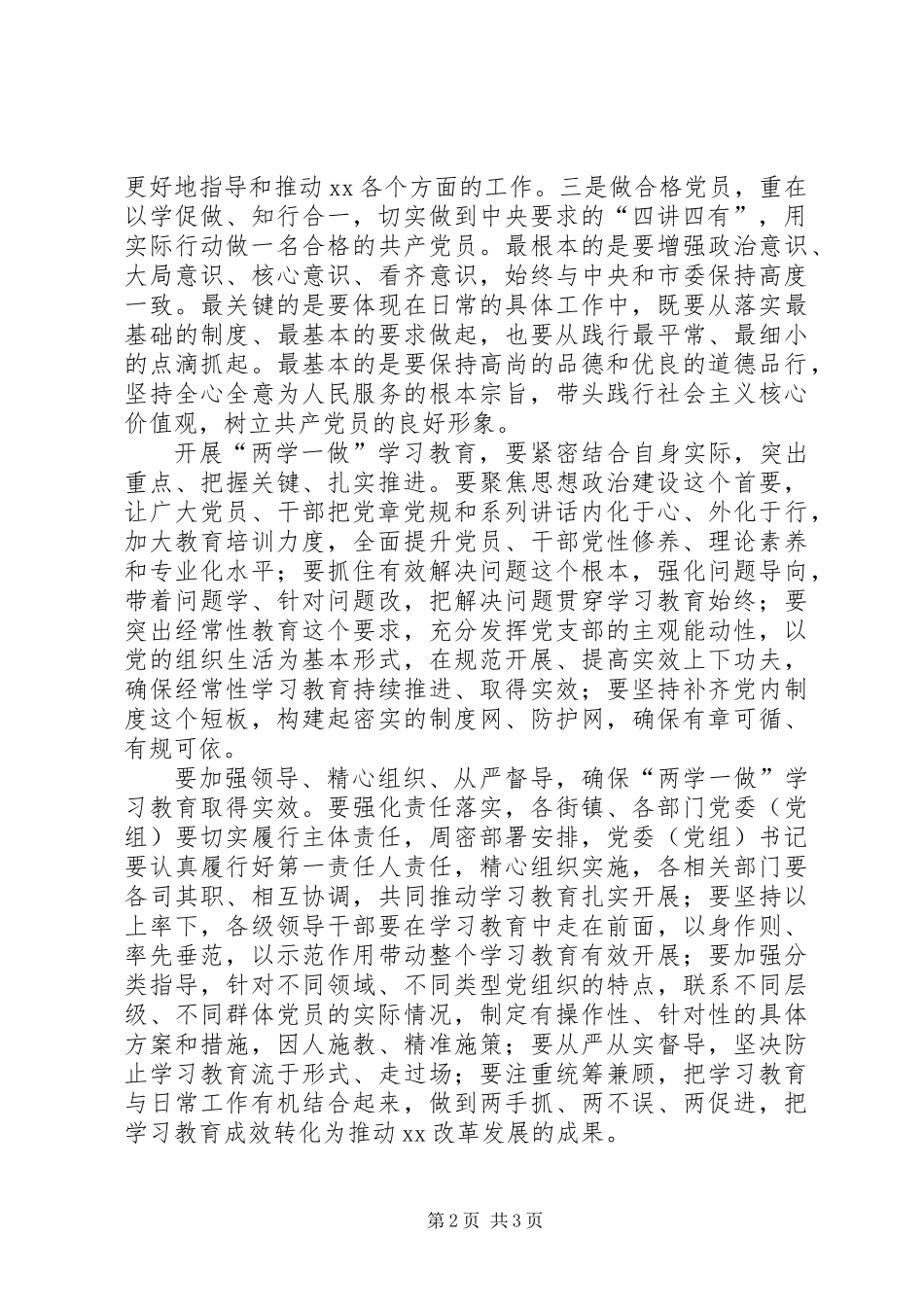 全区“两学一做”学习教育工作会讲话稿_第2页
