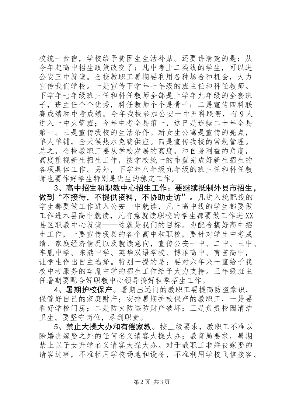 全校教职工大会讲话稿_第2页