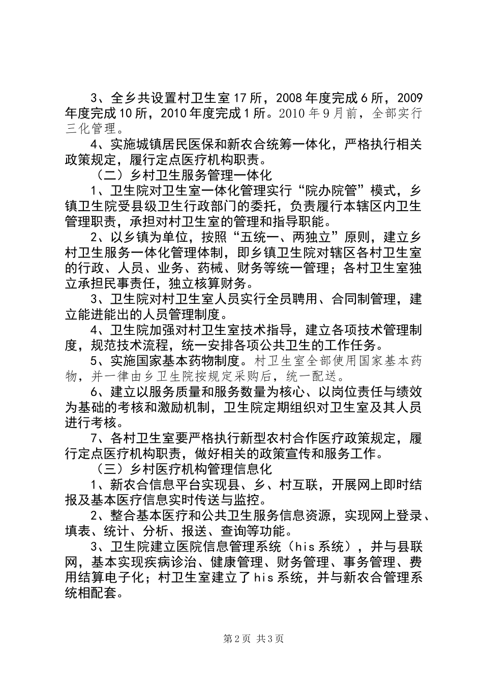 全区三化建设工作意见_第2页