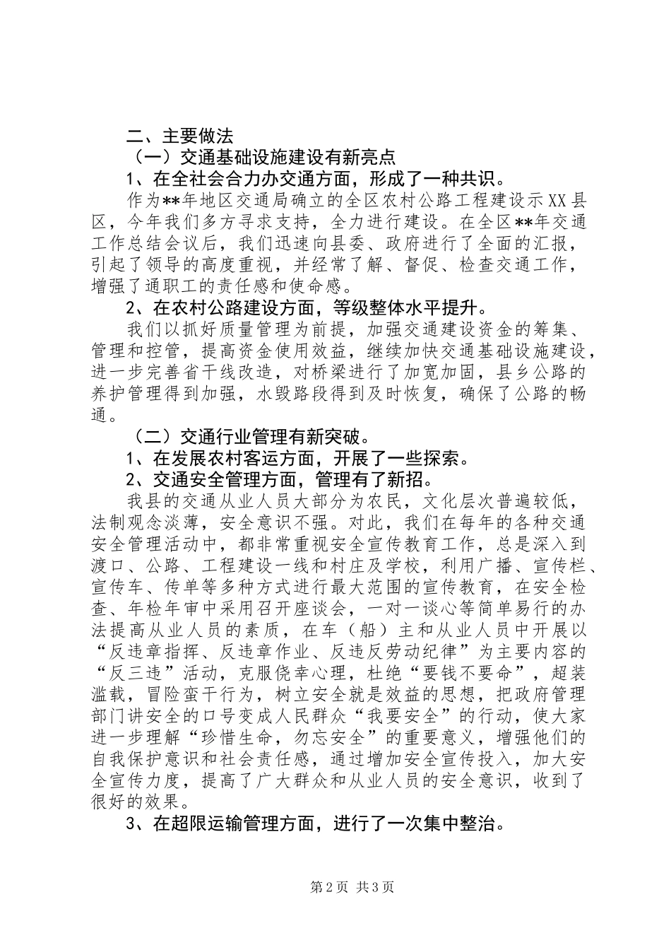 交通局交通市场规范管理半年总结_第2页
