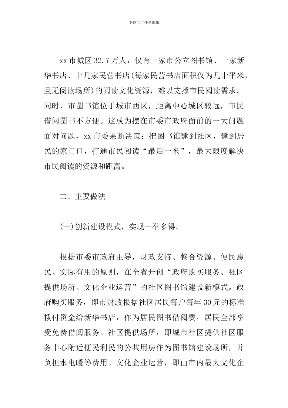 xx市打造“三位一体”社区图书馆建设学习教育新阵地_第2页