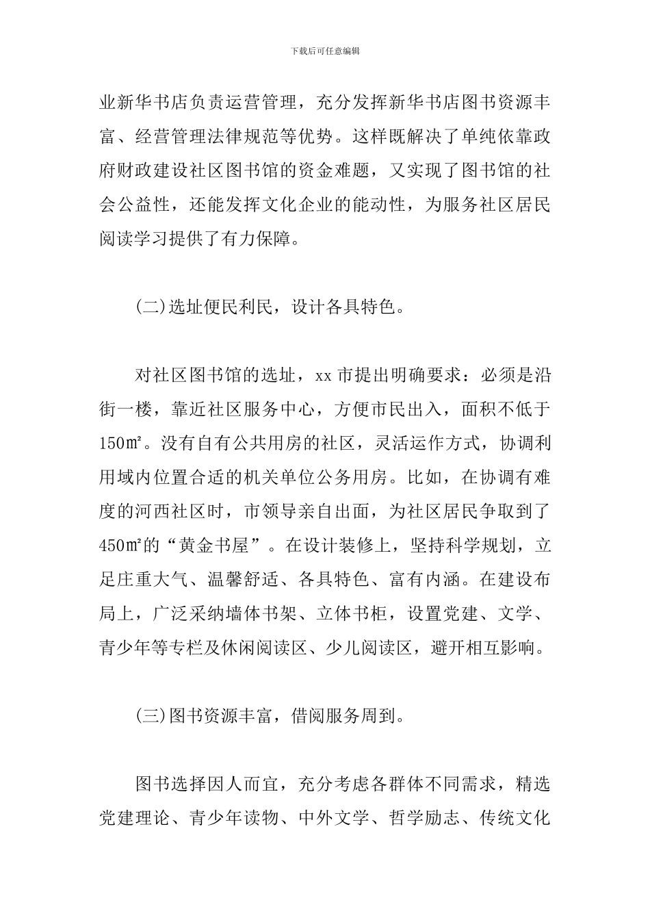 xx市打造“三位一体”社区图书馆建设学习教育新阵地_第3页