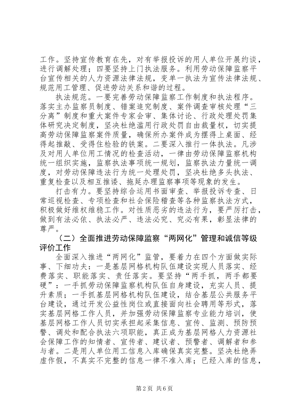 全区劳动保障监察工作意见_第2页