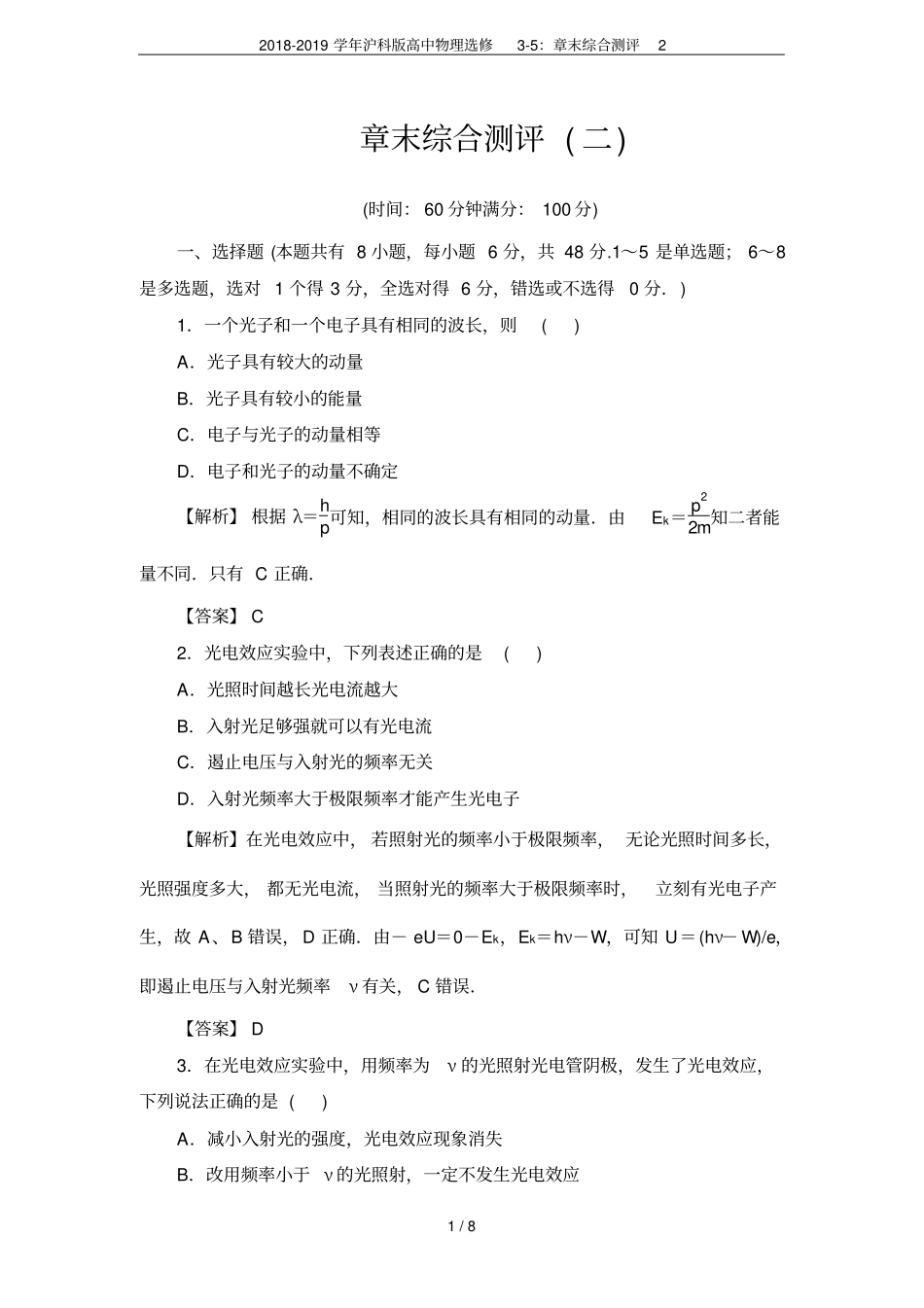 2018-2019学年沪科版高中物理选修5：章末综合测评2_第1页