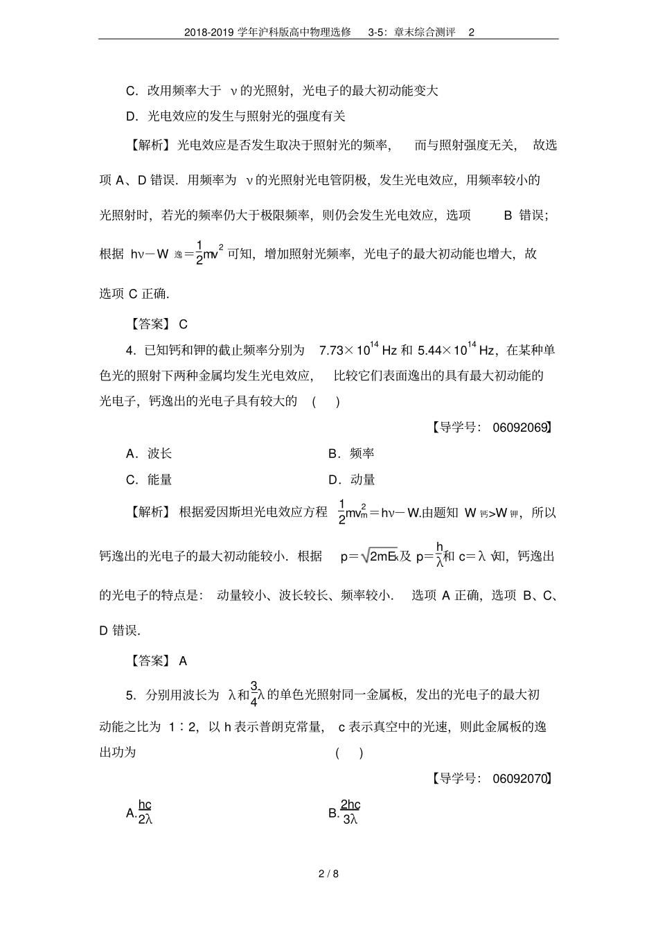 2018-2019学年沪科版高中物理选修5：章末综合测评2_第2页