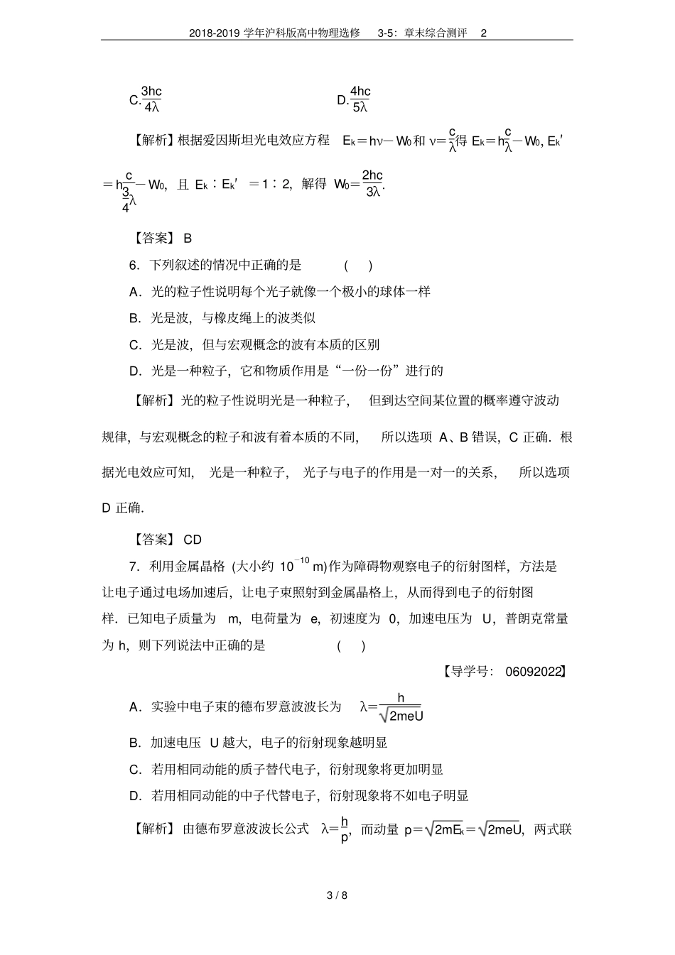 2018-2019学年沪科版高中物理选修5：章末综合测评2_第3页