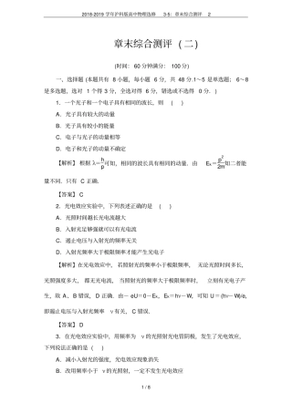 2018-2019学年沪科版高中物理选修5：章末综合测评2