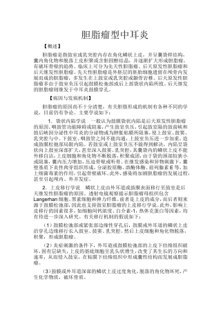 胆脂瘤型中耳炎