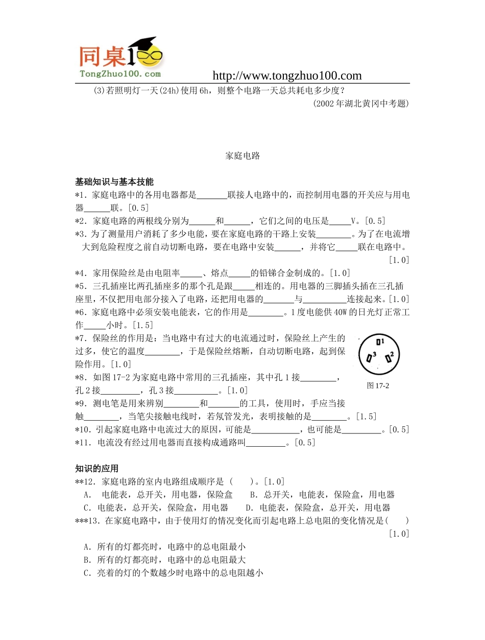 初中物理家庭电路和安全用电阶梯训练_第2页