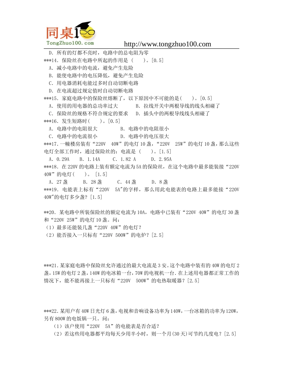 初中物理家庭电路和安全用电阶梯训练_第3页