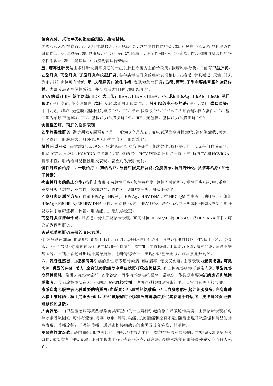 传染病学重点知识点_第2页