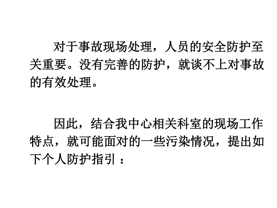 常见传染病个人防护要求_第2页