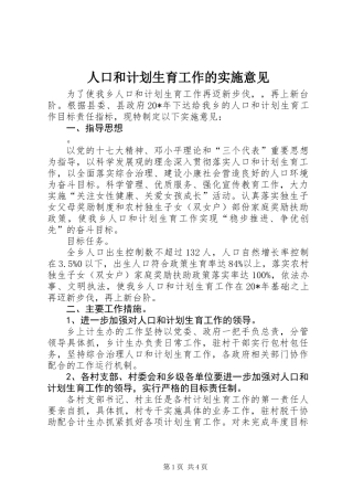 人口和计划生育工作的实施意见