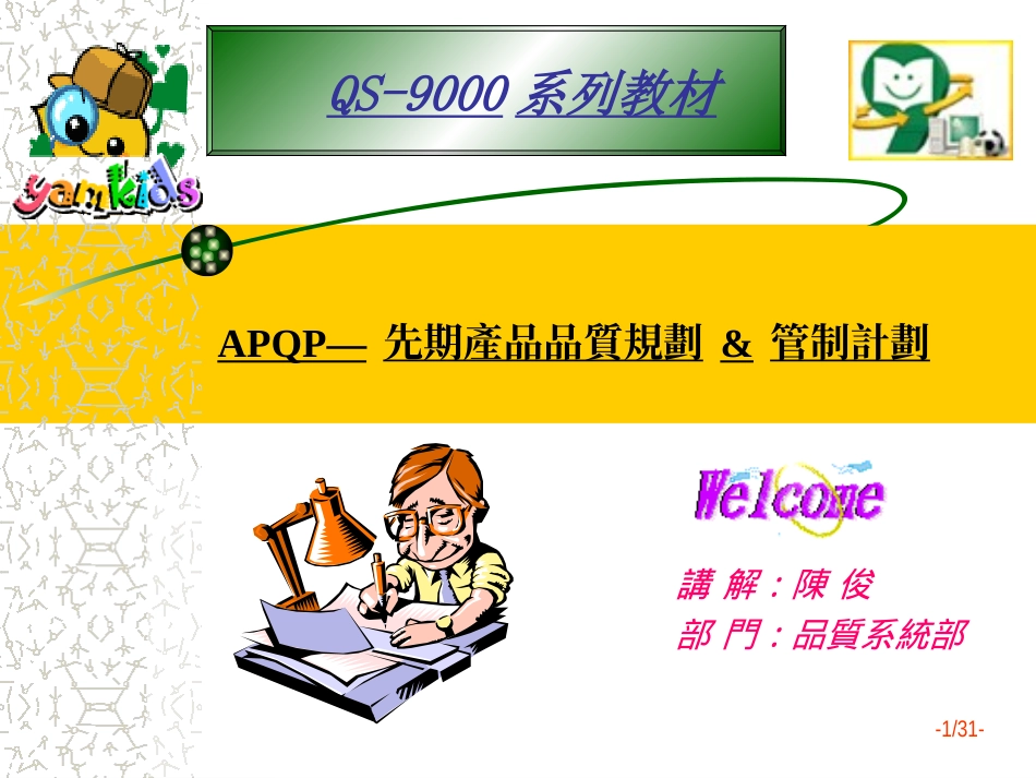 APQP—先期产品品质规划管制计划_第1页