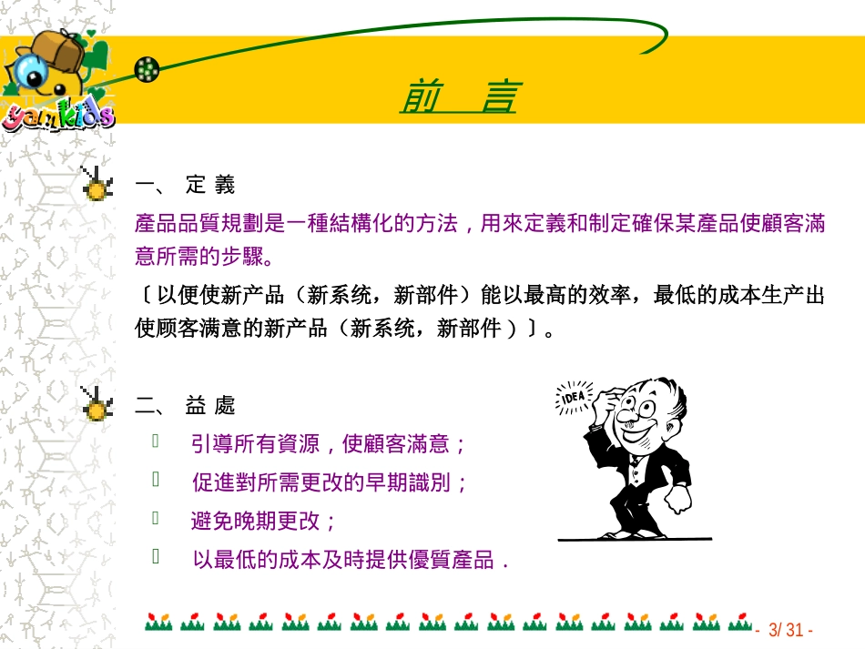 APQP—先期产品品质规划管制计划_第3页