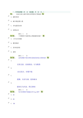 保健第二次任务